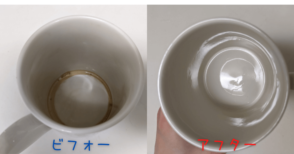 キュキュット　コーヒーカップ　ビフォーアフター